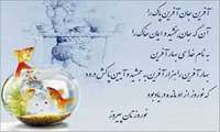 تبریک و تهنیت نوروز باستانی